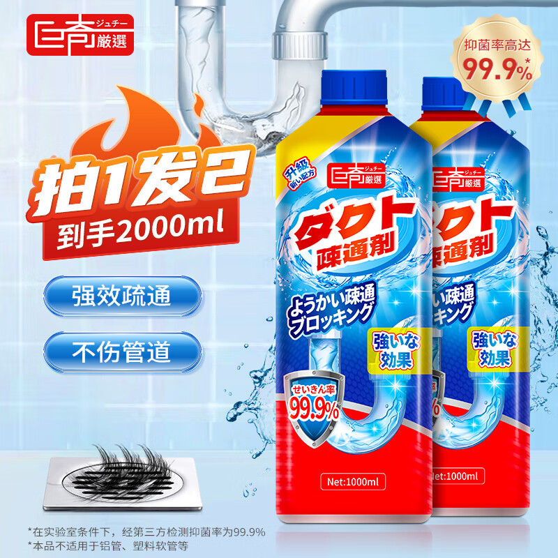 巨奇 管道疏通液1000ml*2瓶套装