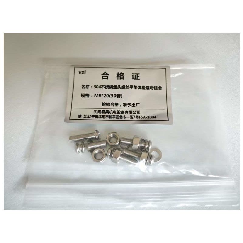 vzi 304不锈钢盘头螺丝平垫弹垫螺母组合 M8*20(30套) 包图片