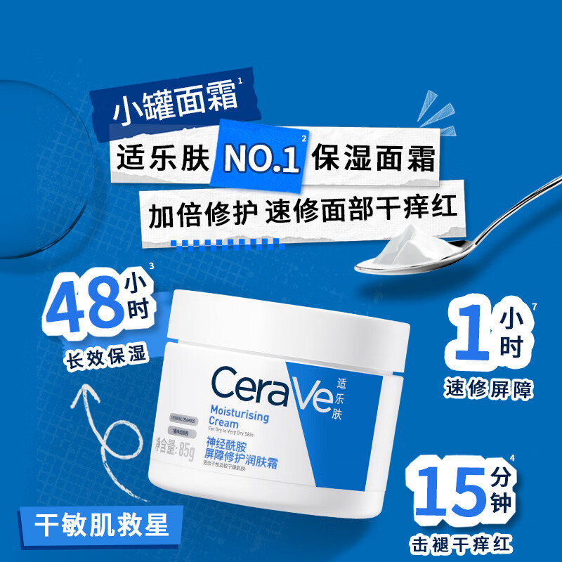 适乐肤特润C霜85g高清大图