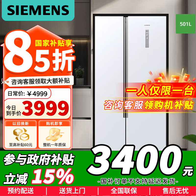 [官方正品]西门子(SIEMENS) 501升对开门变频电冰箱风冷无霜微嵌入超薄机身KX50NA20TI以旧换新