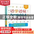 边学边玩Scratch3.0少儿编程