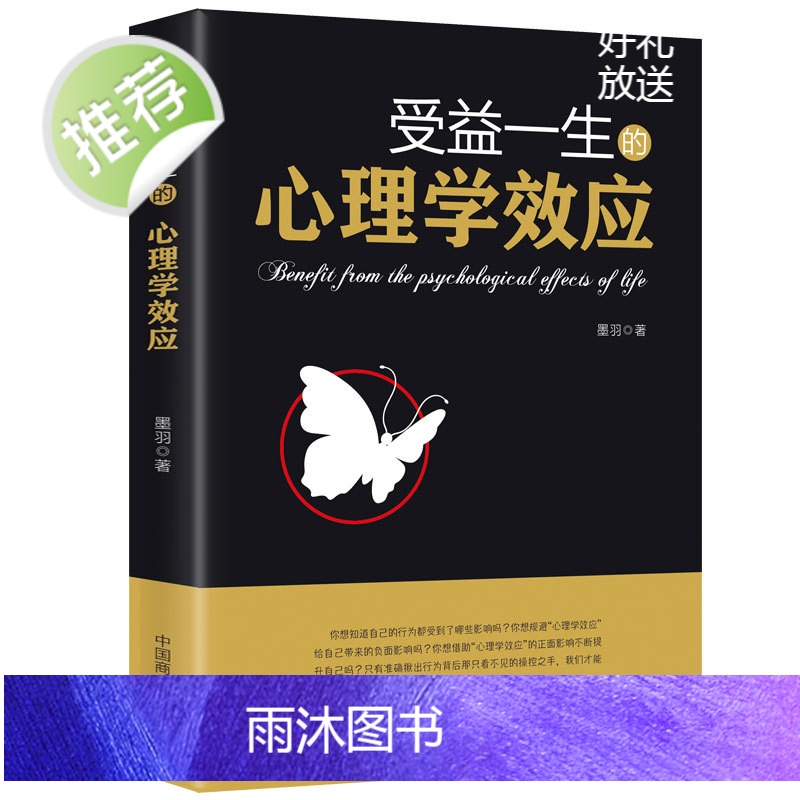 正版 受益一生的心理学效应 拖延心理学 微表情心理学入门基础书籍 积极恋爱消费认幼儿微表情 怪诞创伤心理学 心理学书籍高清大图