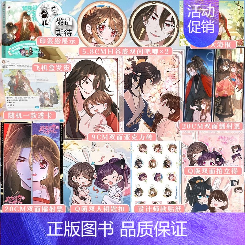 [正版]签名版+豪华赠品炮灰闺女的生存方式3 漫画 乌里丑丑 原名暴君闺女五岁半 奇幻漫画实体书 博文轩图书专营店 漫画高清大图