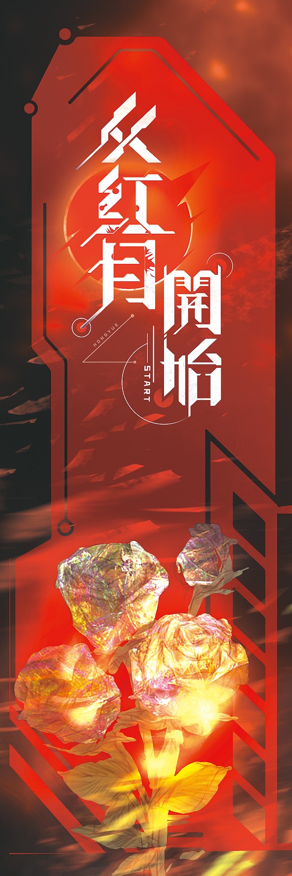 [正版]随书附赠书签×1怪物档案卡×1 从红月开始 黑山老鬼 征服千万读者的硬核科幻小说 兼具阅读快感文学价值的神作高清大图