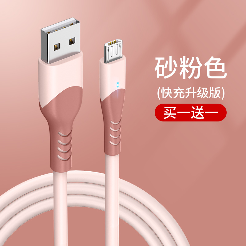 塔菲克(TAFIQ)安卓数据线高速usb闪充充电线器适用华为小米oppo三星安卓液态数据线1m[砂粉色]两条装