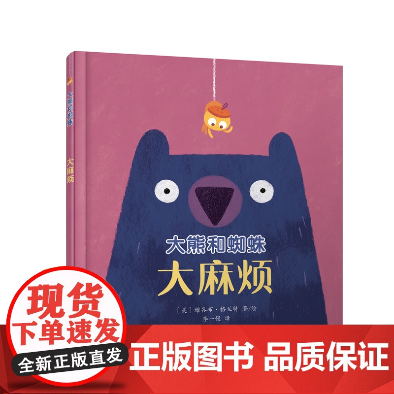 大熊和蜘蛛系列绘本3册 敏感宝宝的社交宝典扫码听音频 入选美国儿童选择阅读书目高清大图