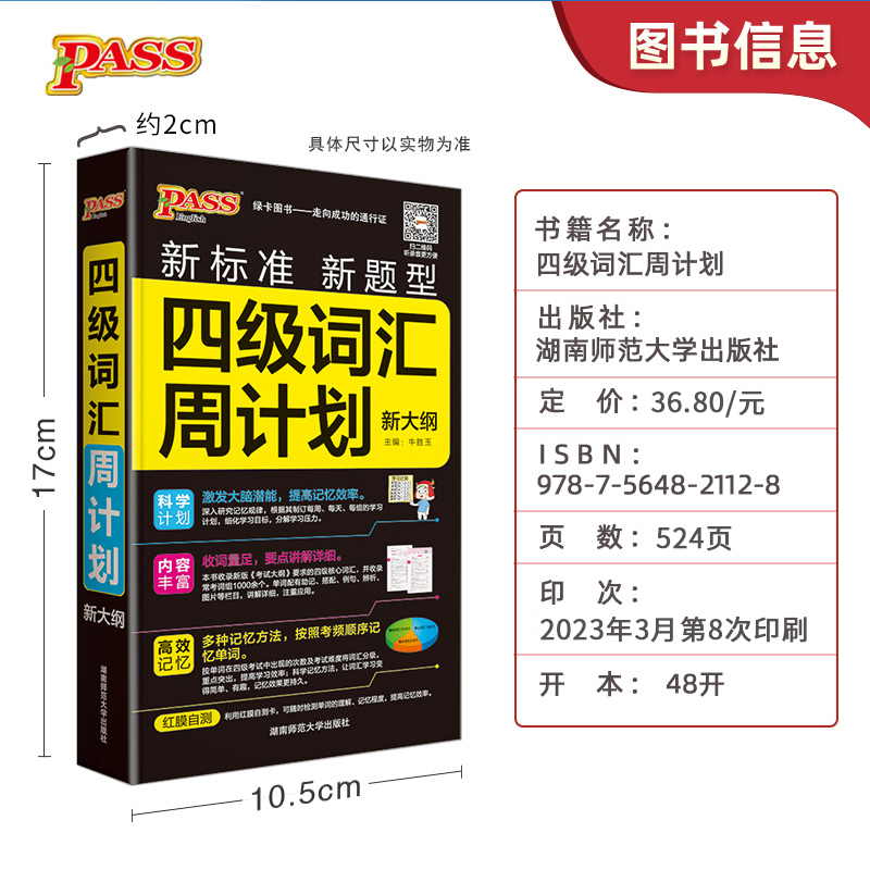 四级词汇[周计划] [正版]2024新版四级词汇周计划乱序版新大纲口袋书大学英语专业核心词汇书 高频单字手册速记大全可携高清大图