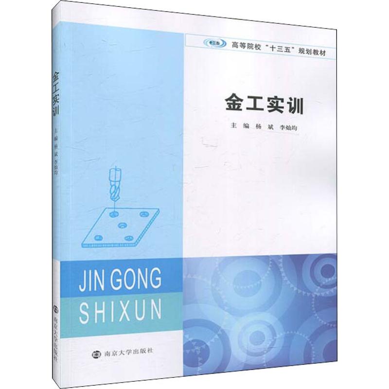 金工实训