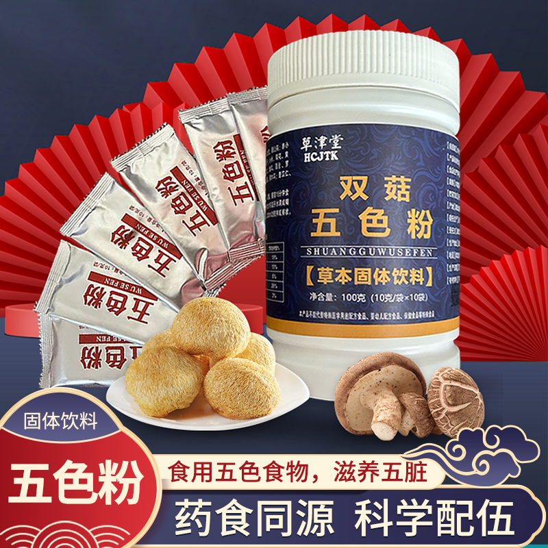 草津堂(HCJTK)双菇五色粉一瓶装