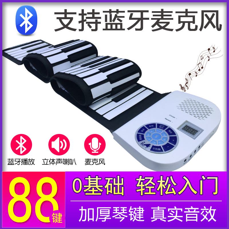 博锐（Bora）88键电子琴 手卷软钢琴仿真硅胶玩具儿童6-14岁/成人通用（蓝牙尊享版 可充电 带脚踏板/麦克风功能）图片