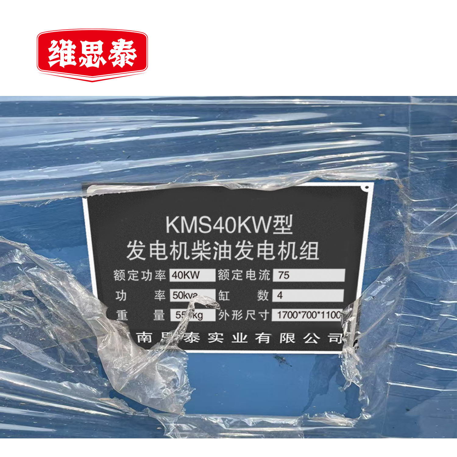 维思泰 发电机柴油发电机组 KMS40KW 台高清大图