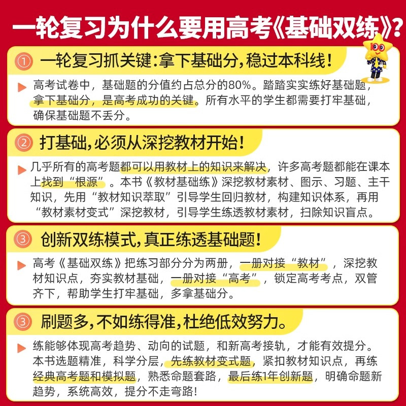 语文 26版新·高考基础双练[新高考] [正版]2026新高考基础双练数学物理化学生物英语文政治历史地理高考基础题专项题