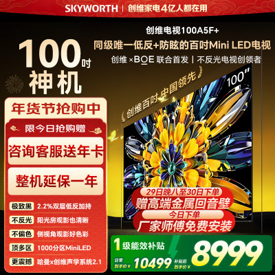 创维电视机 100A5F Mini&100A5F+