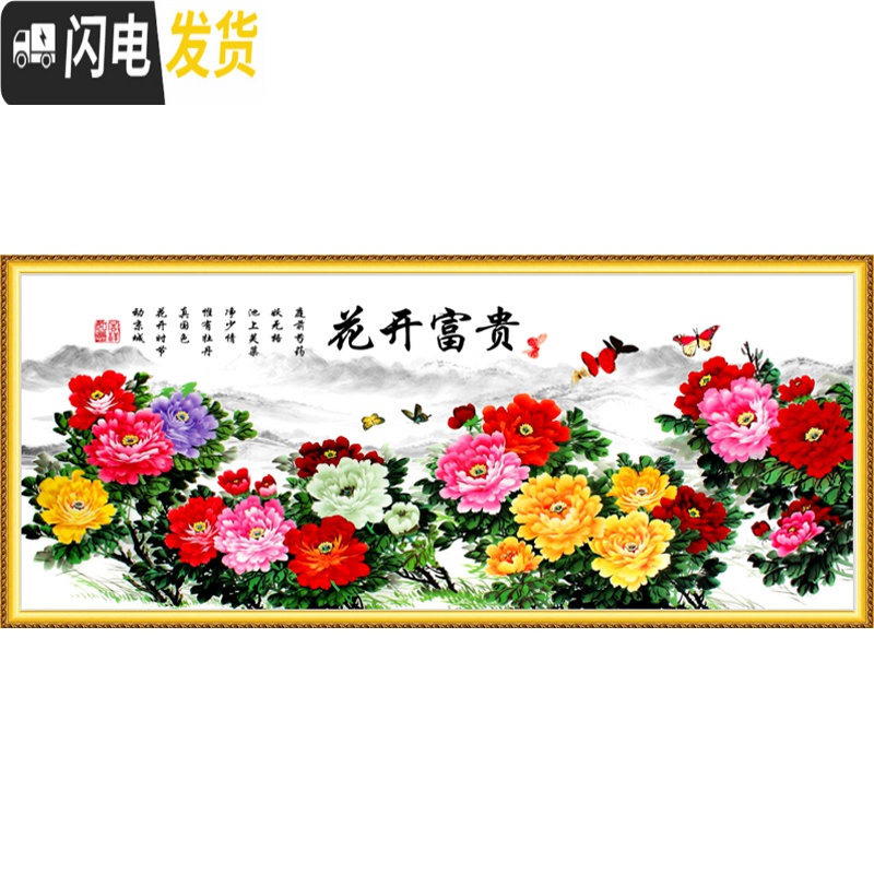 三维工匠花开富贵十字绣2019线绣新款牡丹花十字绣自己绣手工客厅简约现代 中格3股线绣棉线款195*90cm高清大图