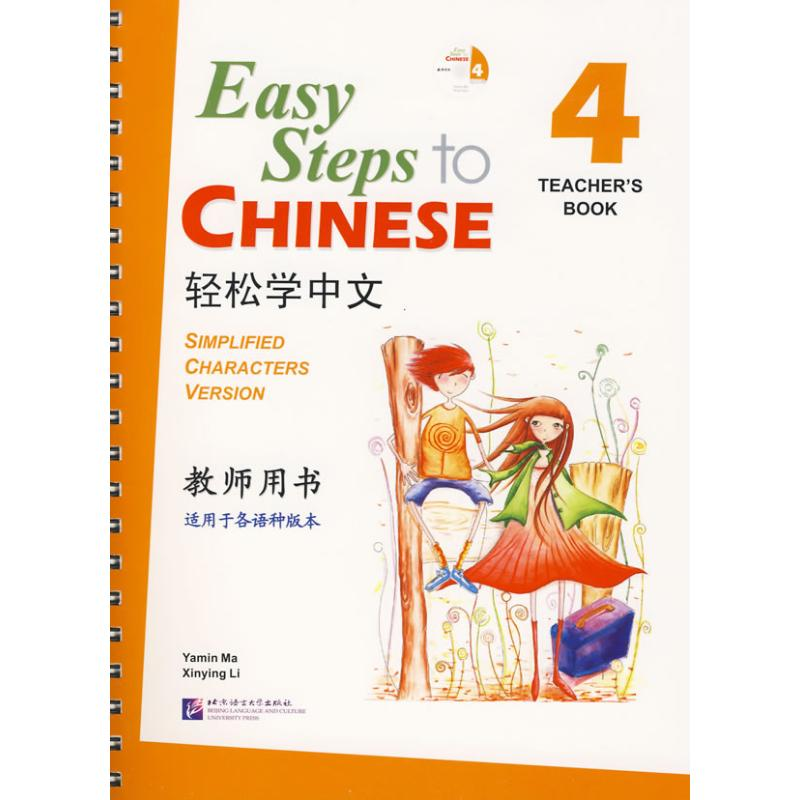 [M]轻松学中文.教师用书4(含CD1张)-9787561924600高清大图