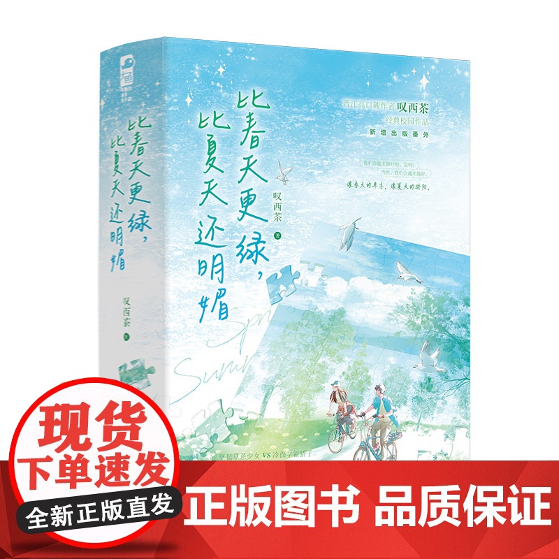 比春天更绿比夏天还明媚(全二册)高清大图