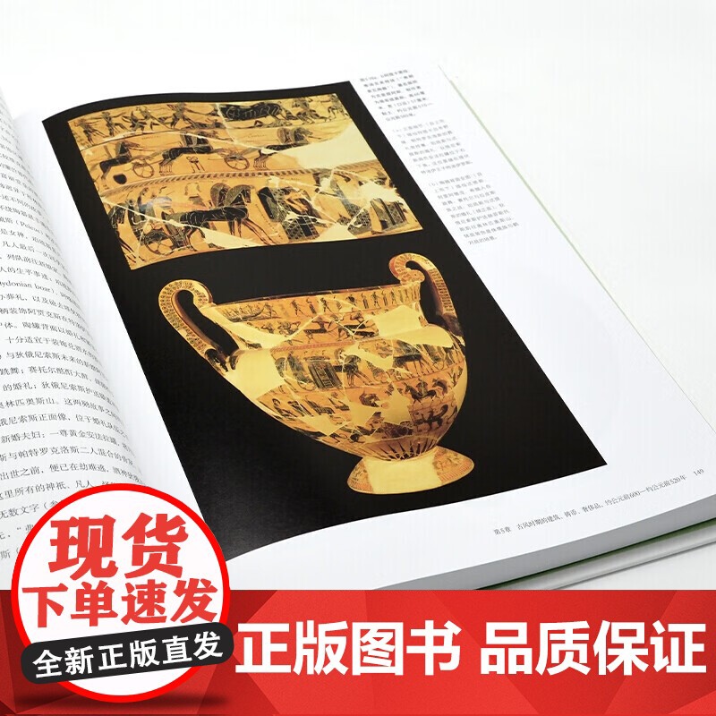 [2册可选]希腊+罗马世界的艺术与考古 正版 艺术理论 华中科技大学出版社 希腊文明的通俗演变史罗马艺术发展的脉络有高清大图