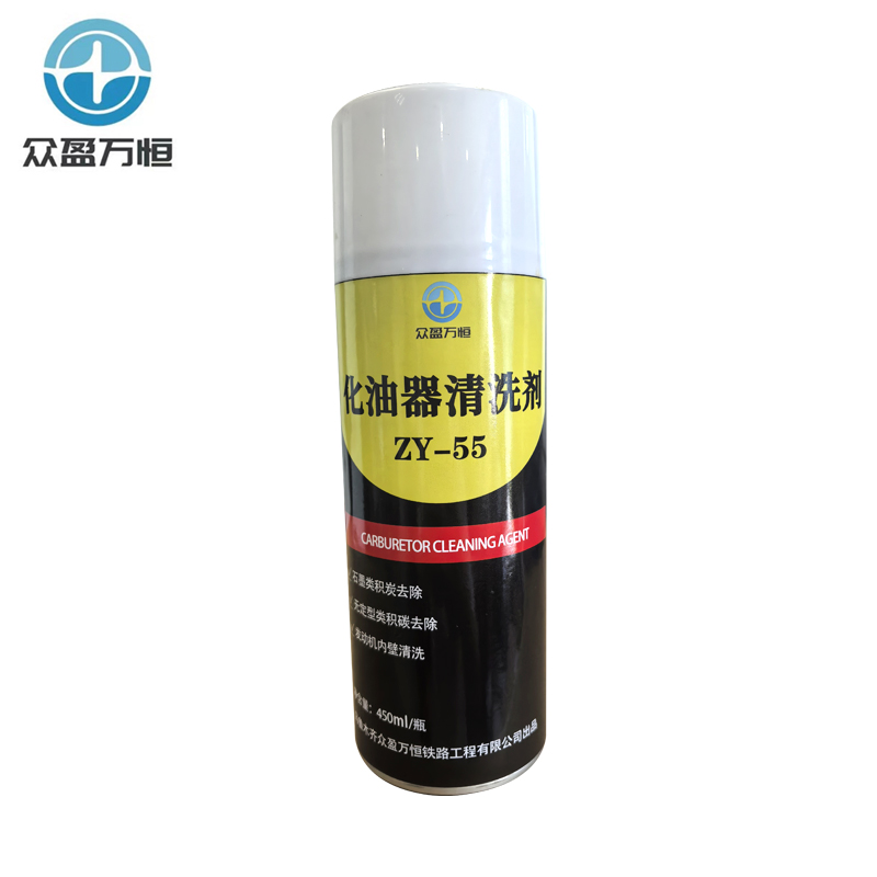 化油器清洗剂 ZY-55 450ml/瓶*24瓶/箱