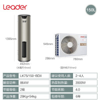 统帅(Leader)海尔出品空气能电热水器空气源热泵热水器升级款荣御150升75度高温双源速热BDⅡ