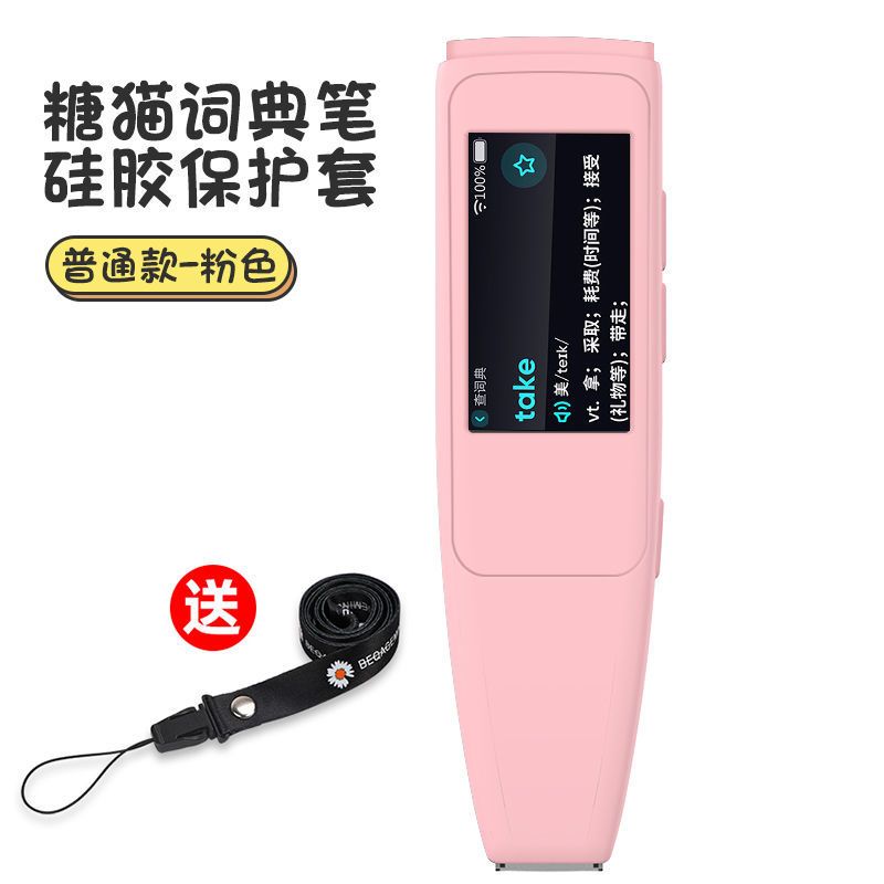 粉色保护套+挂绳*不含机芯 搜狗糖猫词典笔保护套硅胶通用S10扫描点读笔中英翻译笔套保护壳