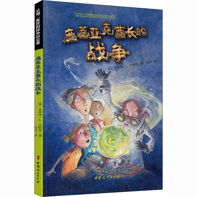 醉染图书庞蒂亚克酋长的战争9787512718401高清大图