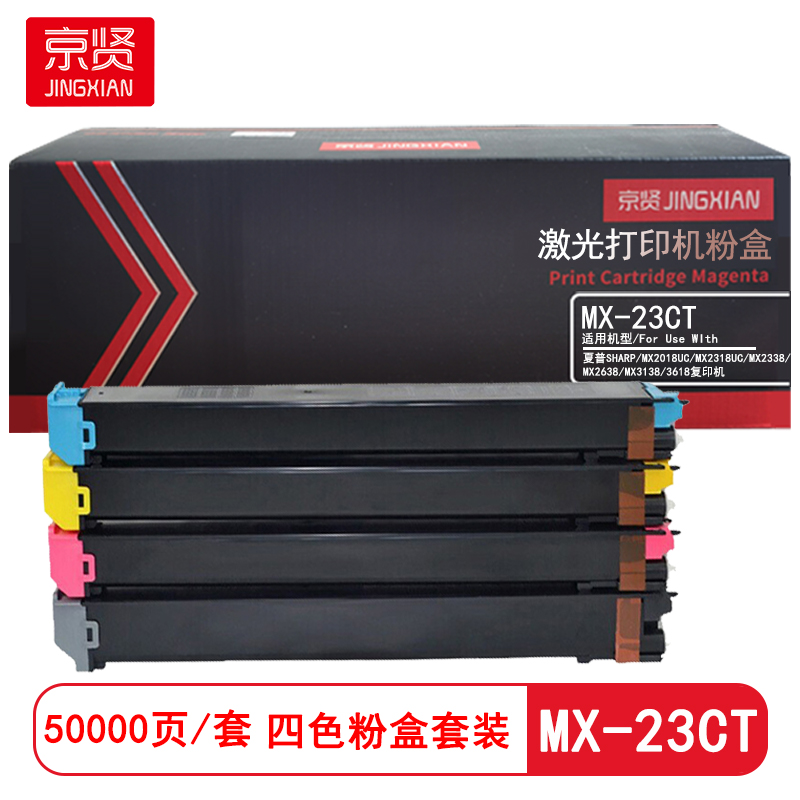 京贤MX-23CT四色粉盒套装 适用夏普SHARP MX2018UC/MX2318UC/MX2338/MX2638/MX3138/3618复印机高清大图