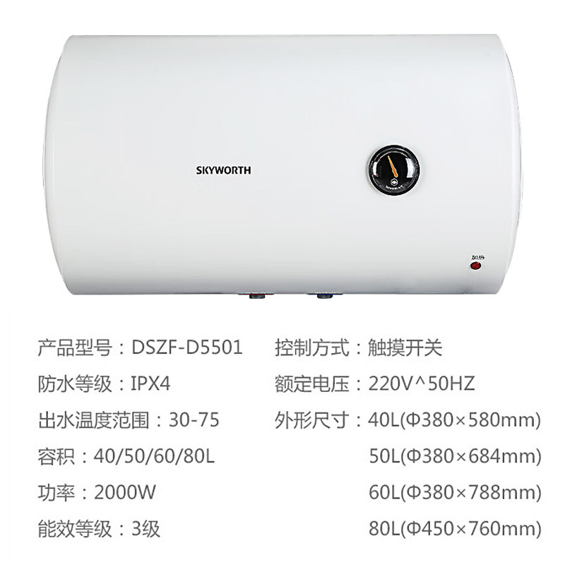 创维(Skyworth)热水器 50升储水式电热水器 家用安全 出租房节能省电DSZF-5501-50