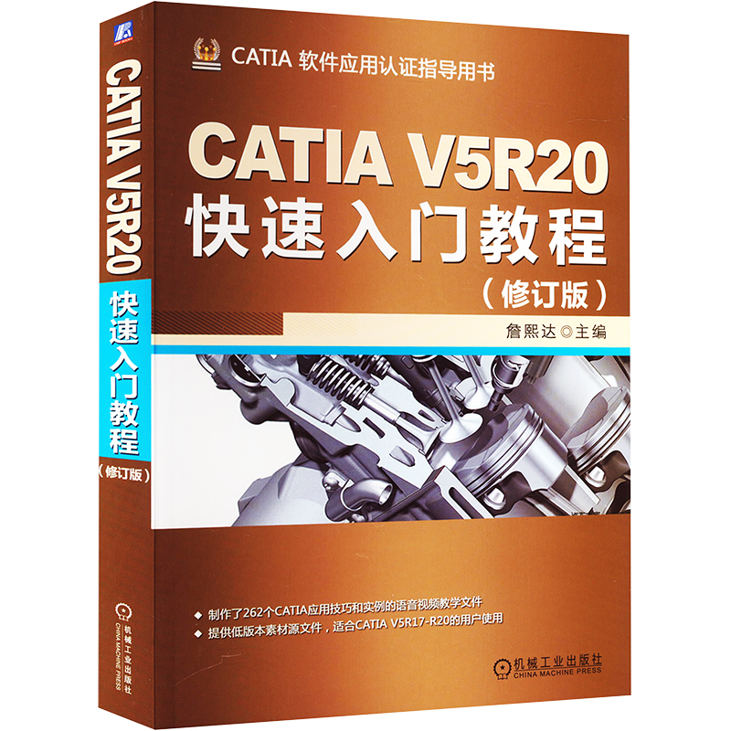 【M】CATIA V5R20快速入门教程(修订版)-9787111429104