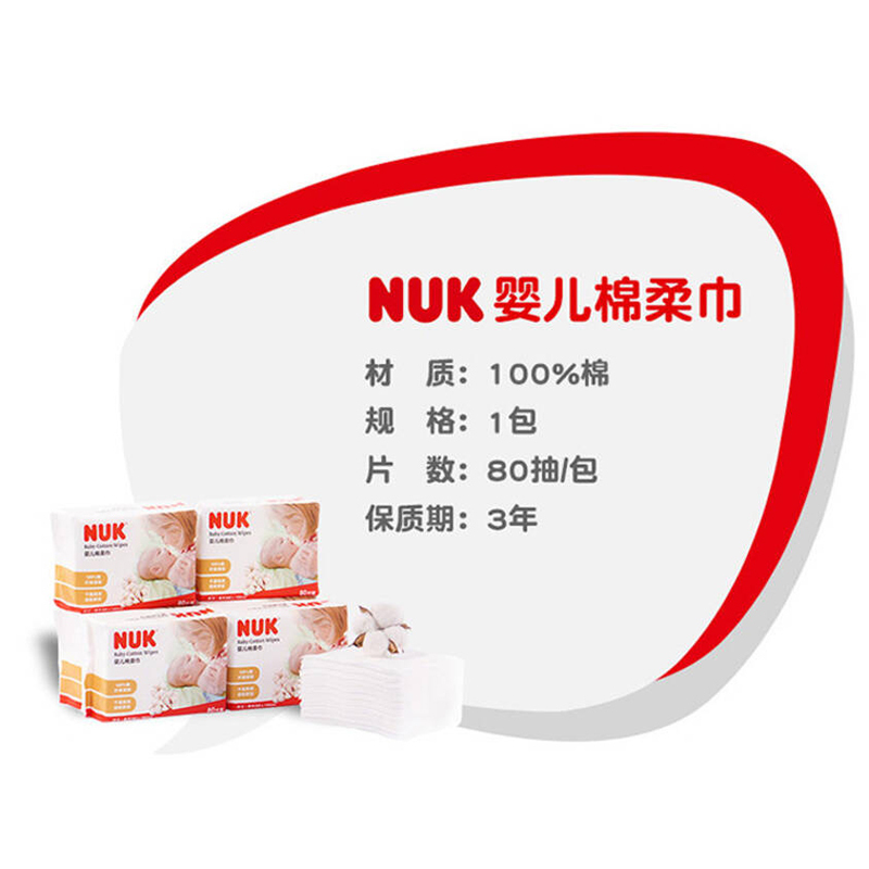 NUK婴儿棉柔巾80抽,6连包