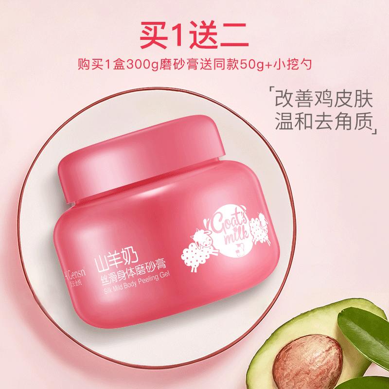 A’Gensn安安金纯 山羊奶身按摩膏300g 全身去鸡皮去角质丝滑磨砂膏
