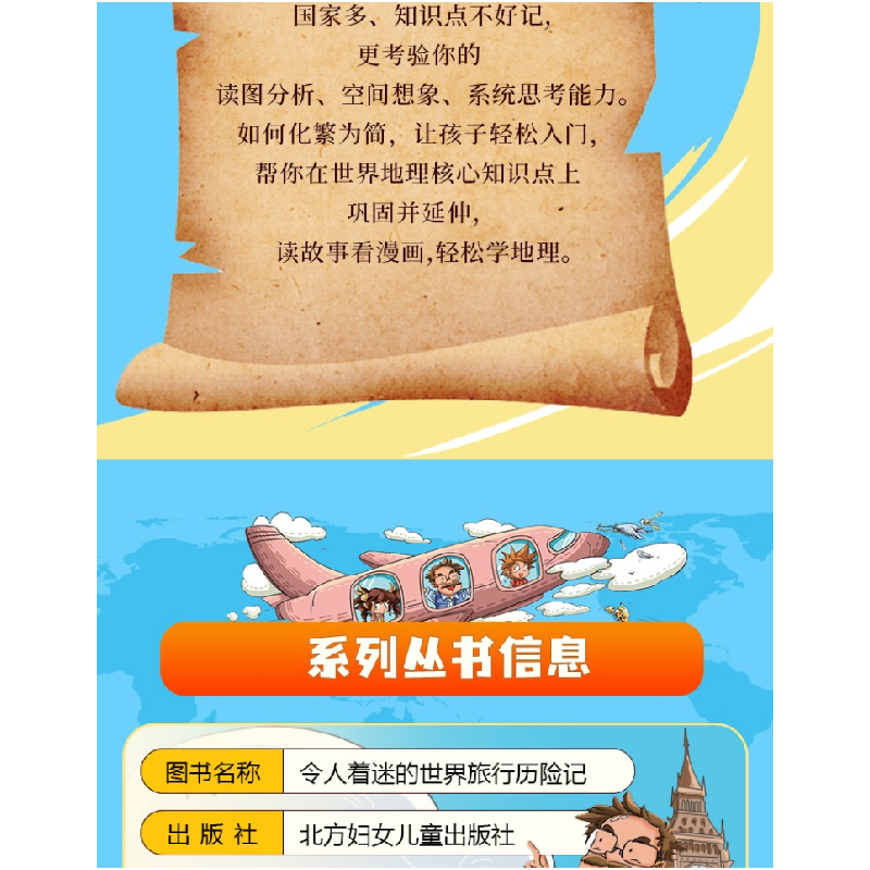 正版新书]英国历险记纸上魔方 著9787558550119高清大图
