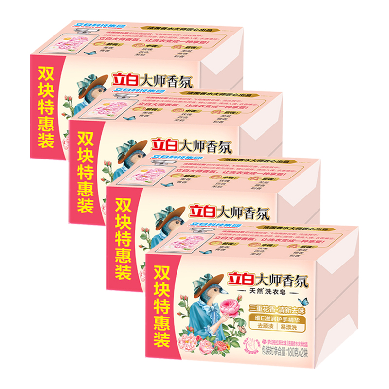 立白洗衣皂套装180g*8块深层去渍大师香氛款dsxyz-360-4