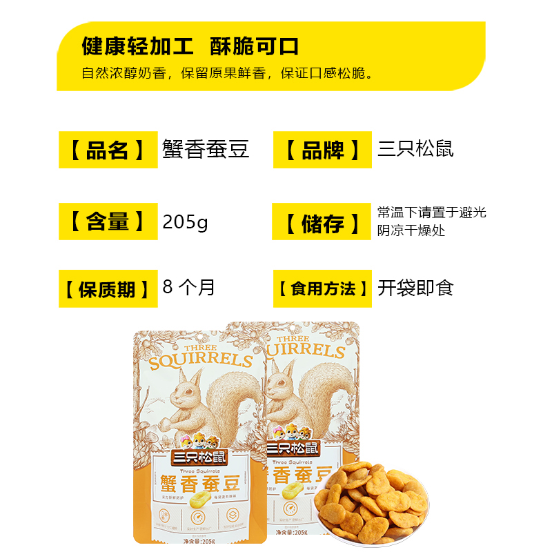 三只松鼠蟹香蚕豆休闲零食特产炒货蟹香蚕豆205g*2袋高清大图