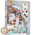 【醉染正版】二十四节气 冬藏 七色王国 绘 益智游戏/立体翻翻书/玩具戏