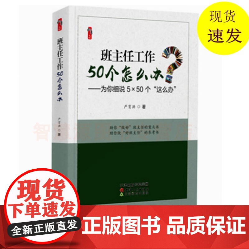 班主任工作50个怎么办 为你细说5×50个这么办双减政策下教师教学用书班级管理课程教学 教师备课 课堂教学学科教学中小学