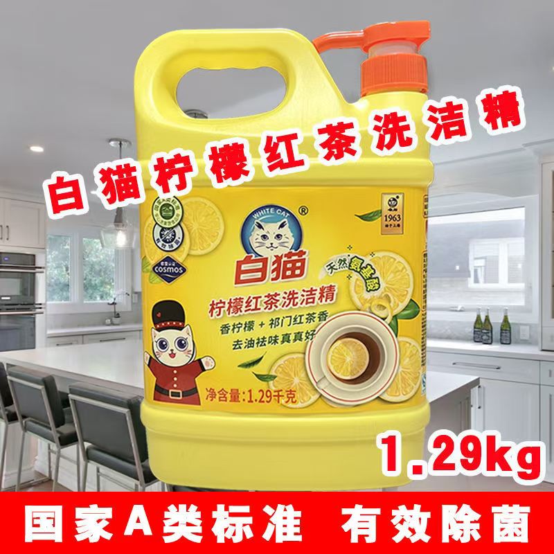 白猫柠檬红茶洗洁精1.29kg*10桶厨房洗涤剂洗碗油污冲洗家用整箱高清大图