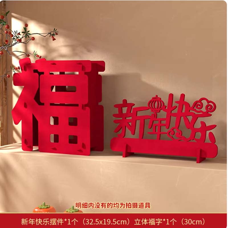 福字摆件 立体福30cm*1+新年摆件*1(32.5*19.5cm)高清大图