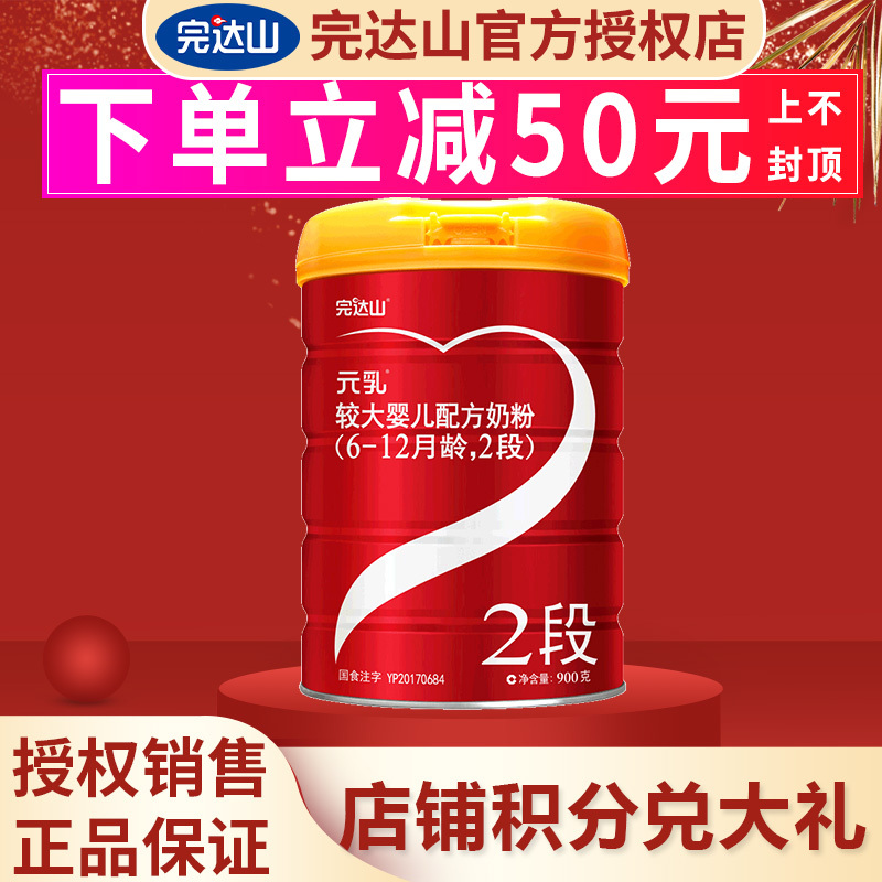 完达山元乳较大婴儿配方奶粉2段奶粉900g（6-12个月） 罐装