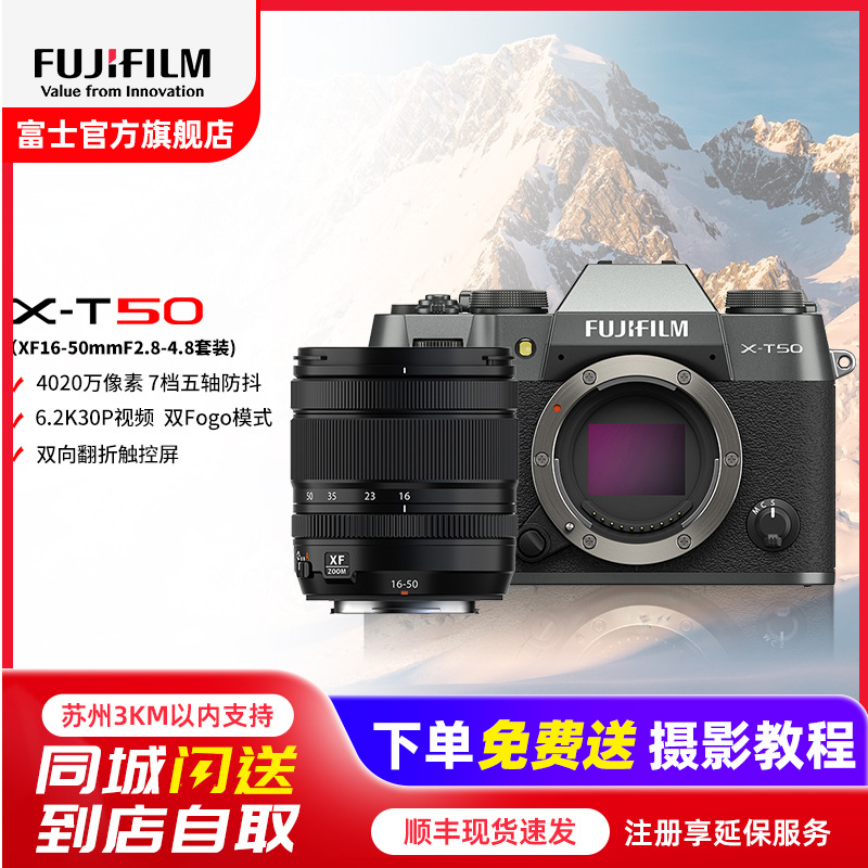 FUJIFILM/富士无反微单数X-T50/XF16-50mm石墨灰 标配 便携三向翻折屏静太拍摄4020万像素复古XT50 数码T50 4020万像素 1.6亿像素拍摄 复古全能