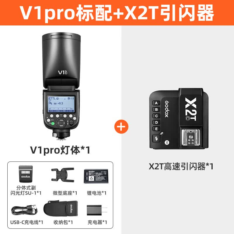 神牛V1Pro机顶闪光灯高速同步TTL自动测光锂电池热靴灯外拍便携摄影灯【V1Pro+X2T引闪器】佳能版