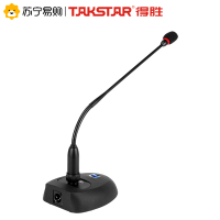 得胜 TAKSTAR MS200-2 工程专用桌面麦克风 降噪防啸叫 心形指向高清拾音 可电池/幻象供电