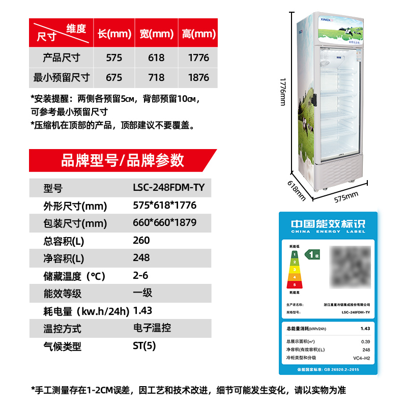 星星(XINGX)LSC-248FDM-TY乳品柜 展示柜 饮料柜 冷藏柜 商用立式冷柜 玻璃门 超市大容量冰箱高清大图