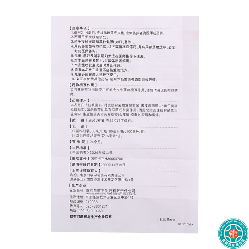 康王酮康唑洗剂50ml*1瓶/盒 头皮屑头皮糠疹头皮脂溢性皮炎花斑癣高清大图