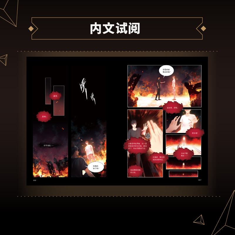 [正版]破云.Ⅱ 吞海.1 漫画书 淮上原著 默千绘编 改编自晋江文学城小说《破云2吞海》随书附5张 新视角图书高清大图