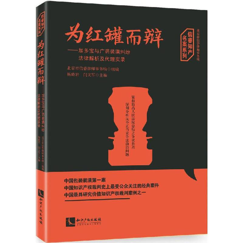 【M】为红罐而辩-9787513045742