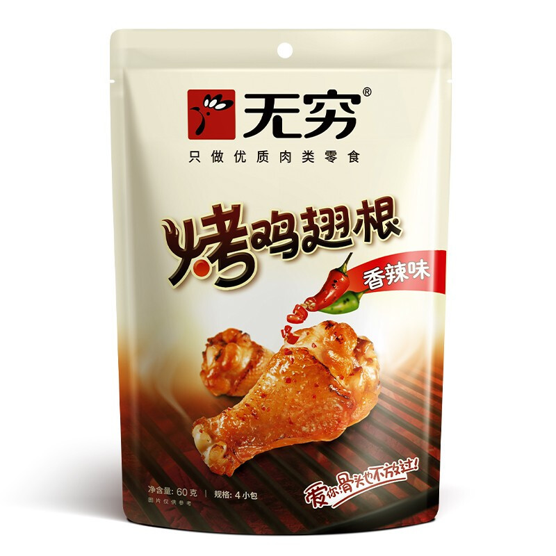 无穷烤鸡翅根(香辣)味60g袋装烤鸡翅根盒装烤鸡小腿鸡翅肉类休闲小零食