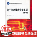 电子信息技术专业专专