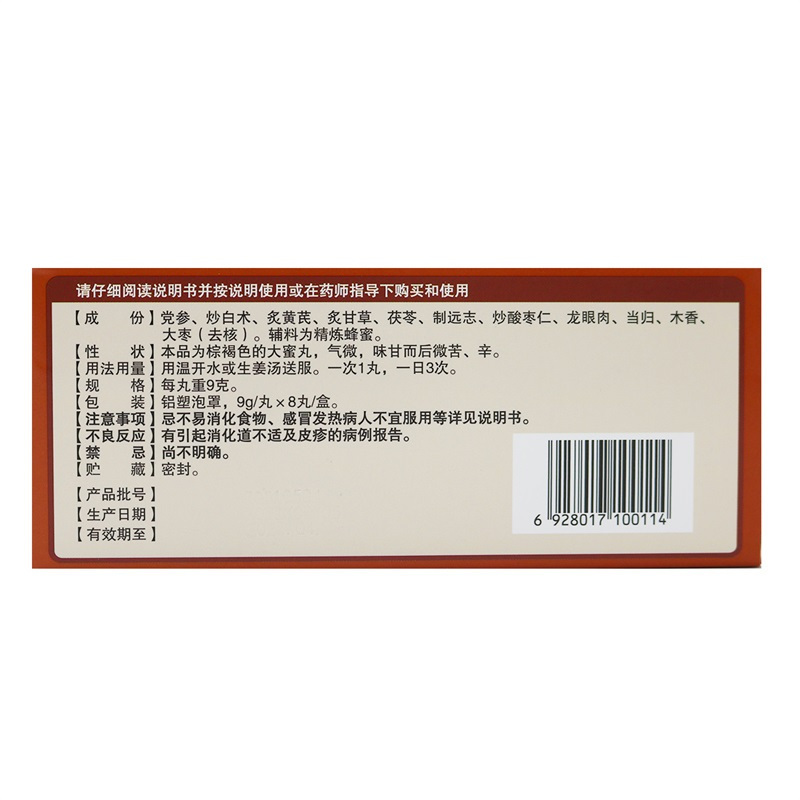 健之佳 归脾丸 9g/丸*8丸/盒 益气健脾 养血安神 心脾两虚 气短心悸 失眠多梦 头昏头晕 肢倦乏力高清大图