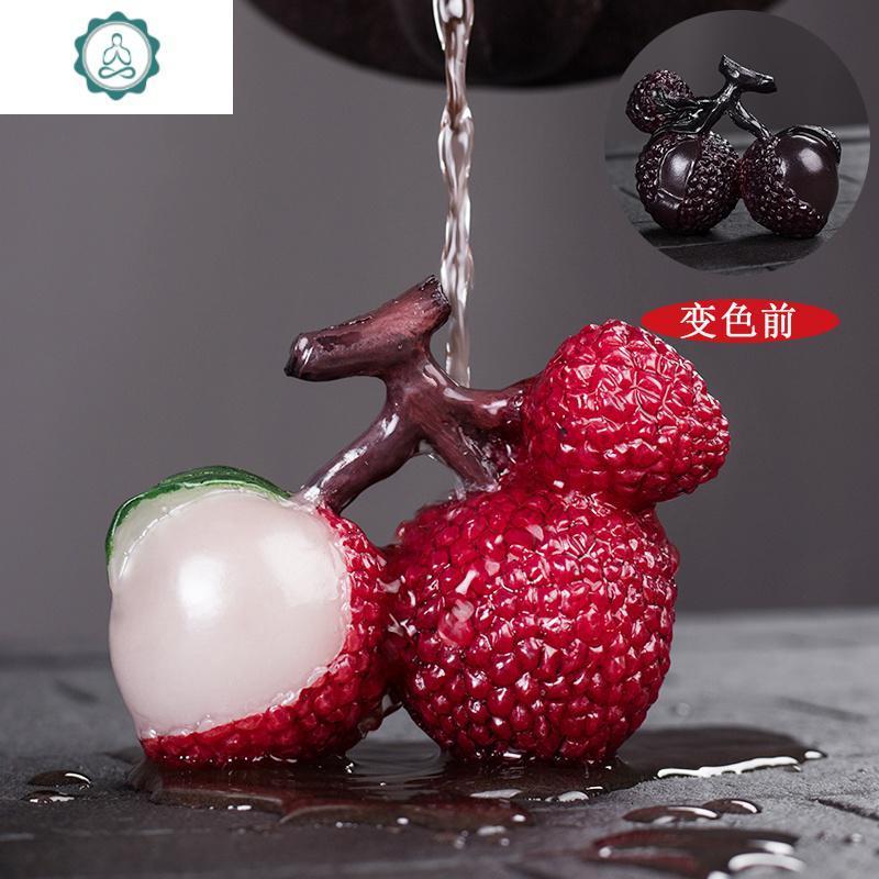 变色茶宠抖音同款摆件大吉大利荔枝可养茶道配件创意饰品茶具水果封后