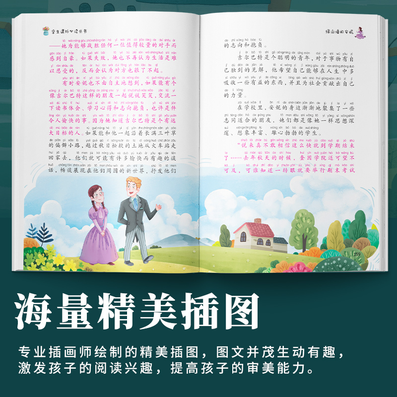 绿山墙的安妮 [正版]绿山墙的安妮彩图注音版小学生课外阅读书籍带拼音儿童故事书彩绘原著全集日记童话系列原版绿墙山上全套墙